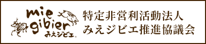 みえジビエリンク用バナー